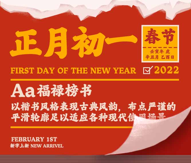 media_font_detail_20221107_Aa福禄榜书_3