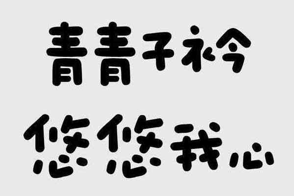 造字工房元气泡泡体