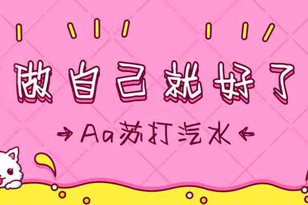 Aa苏打汽水