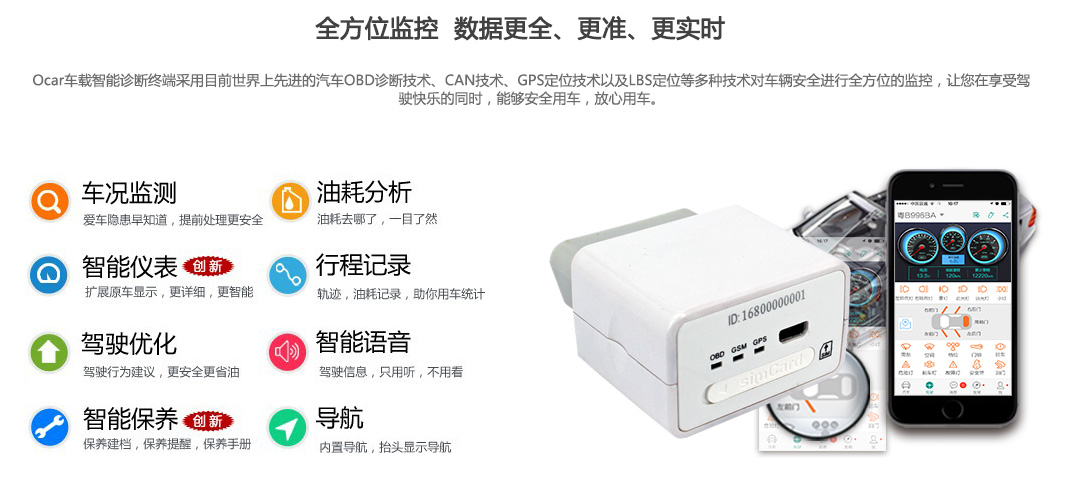 OBD诊断定位器 OBD诊断定位器