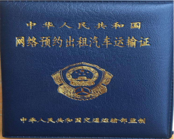 成都市网络预约出租汽车运输证注销指南(网络预约出租汽车驾驶员证注销办理)